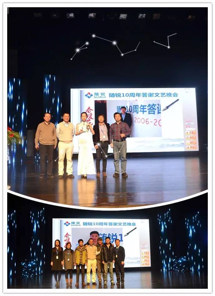 隨銳科技10周年答謝文藝晚會