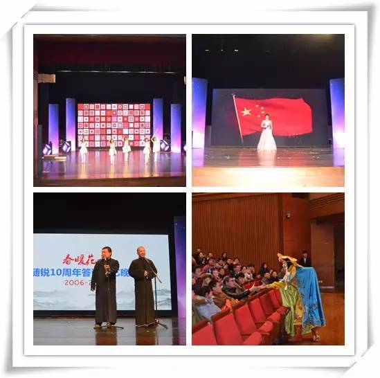 隨銳科技10周年答謝文藝晚會