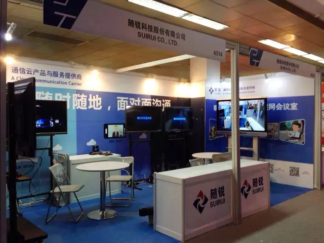 中國國際信息通信展