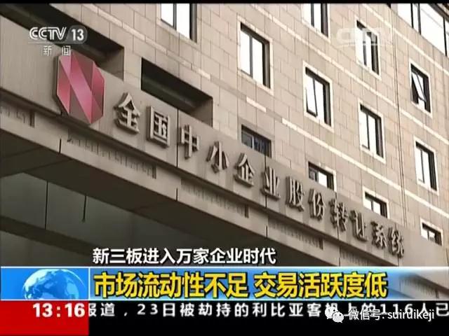 【新聞直播間】隨銳科技舒騁談新三板掛牌公司現狀