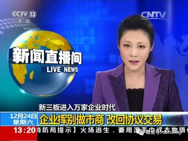 【新聞直播間】隨銳科技舒騁談新三板掛牌公司現狀