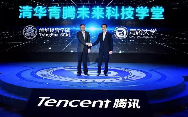 錢穎一、馬化騰共同啟動“清華-青騰未來科技學堂”