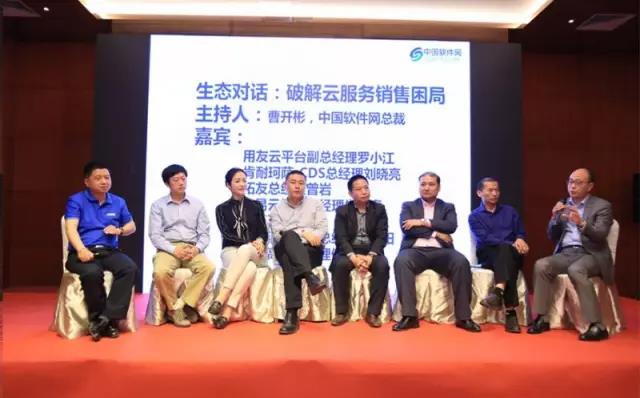 生態對話：破解云服務銷售困局