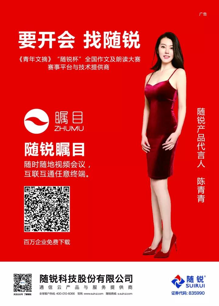 隨銳科技產(chǎn)品代言人陳青青